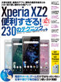 ҤŻҽҤΥϥ֥åɽŹhontoۤ㤨Xperia XZ2롪230Υƥ˥åפβǤʤ990ߤˤʤޤ