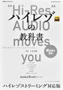 書籍と電子書籍のハイブリッド書店【honto】広告.ハイレゾの教科書.