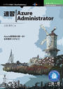 ҤŻҽҤΥϥ֥åɽŹhontoۤ㤨®Azure AdministratorפβǤʤ1,980ߤˤʤޤ