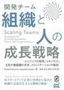 ҤŻҽҤΥϥ֥åɽŹhontoۤ㤨Scaling Teams ȯ ȿȿͤĹάפβǤʤ2,849ߤˤʤޤ