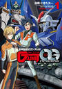 【全1-5セット】新機動戦記ガンダムＷ G-UNIT オペレーション・ガリアレスト