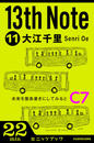 ҤŻҽҤΥϥ֥åɽŹhontoۤ㤨13th Note (11̤վ񤭤ˤƤߤȡפβǤʤ220ߤˤʤޤ