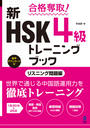 hsk 4β