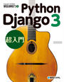 ҤŻҽҤΥϥ֥åɽŹhontoۤ㤨Python Django 3ĶפβǤʤ3,168ߤˤʤޤ