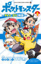 ポケットモンスター ～サトシとゴウの物語！～ 1