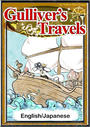 ҤŻҽҤΥϥ֥åɽŹhontoۤ㤨Gullivers TravelsEnglish/Japanese versionsۡפβǤʤ204ߤˤʤޤ