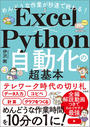ҤŻҽҤΥϥ֥åɽŹhontoۤ㤨֤ɤʺȤ®ǽ! ExcelPythonưĶܡפβǤʤ1,960ߤˤʤޤ