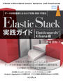 ҤŻҽҤΥϥ֥åɽŹhontoۤ㤨Elastic Stack[ElasticsearchKibana]פβǤʤ3,300ߤˤʤޤ