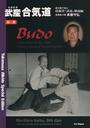 ҤŻҽҤΥϥ֥åɽŹhontoۤ㤨𻺹絤ƻ ̴ʿεѽƻٲ (Takemusu Aikido Special Edition BUDOCommentary on the 1938 Training Manual of Morihei UeshibaפβǤʤ2,310ߤˤʤޤ