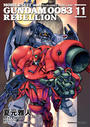 【11-15セット】機動戦士ガンダム００８３ ＲＥＢＥＬＬＩＯＮ