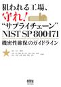 nist sp800-171β