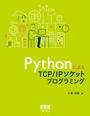 ҤŻҽҤΥϥ֥åɽŹhontoۤ㤨PythonˤTCPIPåȥץߥ󥰡פβǤʤ2,420ߤˤʤޤ