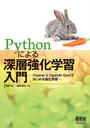 ҤŻҽҤΥϥ֥åɽŹhontoۤ㤨Pythonˤ뿼ضؽ ChainerOpenAI GymǤϤ붯ؽפβǤʤ3,080ߤˤʤޤ