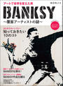 ҤŻҽҤΥϥ֥åɽŹhontoۤ㤨ֻι ̺ BANKSY ʤ̥ƥȤפβǤʤ1,100ߤˤʤޤ