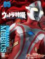 ウルトラ特撮　ＰＥＲＦＥＣＴ　ＭＯＯＫ　ｖｏｌ．０５　ウルトラマンメビウス