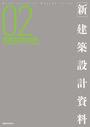 書籍と電子書籍のハイブリッド書店【honto】広告.〈新〉建築設計資料.
