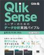 ҤŻҽҤΥϥ֥åɽŹhontoۤ㤨Qlik Sense桼ΤΥǡʬϼХ֥Qlik JapanǧϡפβǤʤ4,620ߤˤʤޤ