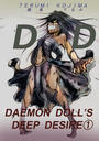 ���Ҥ��Żҽ��ҤΥϥ��֥�åɽ�Ź��honto�ۤ��㤨���DAEMON DOLL'S DEEP DESIRE(1�פβ����Ǥ������ʤ�440�ߤˤʤ�ޤ���
