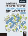 ҤŻҽҤΥϥ֥åɽŹhontoۤ㤨Unity ML-Agentsץߥ󥰡פβǤʤ3,960ߤˤʤޤ
