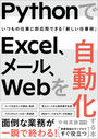 ҤŻҽҤΥϥ֥åɽŹhontoۤ㤨PythonExcel᡼롢WebưܡפβǤʤ2,398ߤˤʤޤ