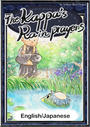 ҤŻҽҤΥϥ֥åɽŹhontoۤ㤨The Kappas Rain PrayersEnglish/Japanese versionsۡפβǤʤ204ߤˤʤޤ