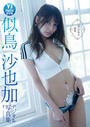 ҤŻҽҤΥϥ֥åɽŹhontoۤ㤨֡ڥǥ YJ PHOTO BOOKۻĻü̿֡٤ΤʡספβǤʤ550ߤˤʤޤ