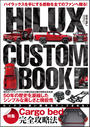 ҤŻҽҤΥϥ֥åɽŹhontoۤ㤨HILUX CUSTOM BOOKVol.1פβǤʤ1,800ߤˤʤޤ