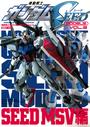 機動戦士ガンダムSEEDモデル Vol.3 SEED MSV編
