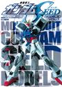 【全1-4セット】機動戦士ガンダムSEEDモデル