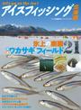 書籍と電子書籍のハイブリッド書店【honto】広告.アイスフィッシング北海道.