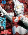 ウルトラ特撮　ＰＥＲＦＥＣＴ　ＭＯＯＫ　ｖｏｌ．１０　ウルトラマンＡ
