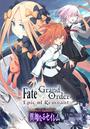 ҤŻҽҤΥϥ֥åɽŹhontoۤ㤨FateGrand Order -Epic of Remnant- ðIV ش  üʤ륻ࡡϢǡ23ˡפβǤʤ110ߤˤʤޤ