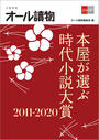 ҤŻҽҤΥϥ֥åɽŹhontoۤ㤨ֻܲ微2011?2020ʸe-BooksۡפβǤʤ499ߤˤʤޤ