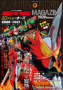 テレビマガジン特別編集　仮面ライダーマガジン　２０２０　Ａｕｔｕｍｎ