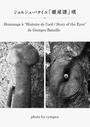 ҤŻҽҤΥϥ֥åɽŹhontoۤ㤨Hommage a Histoire de loeil  Story of the Eyes de Georges Bataille Inspired by the most erotic and violent novel of 20th centuryפβǤʤ330ߤˤʤޤ