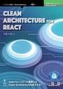 ҤŻҽҤΥϥ֥åɽŹhontoۤ㤨Clean Architecture for ReactפβǤʤ1,760ߤˤʤޤ