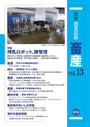 書籍と電子書籍のハイブリッド書店【honto】広告.最新農業技術畜産.