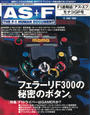 AS＋F（アズエフ）1998 Rd06 モナコGP号