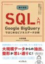 ҤŻҽҤΥϥ֥åɽŹhontoۤ㤨ֽ齬 SQL Google BigQueryǤϤӥͥǡʬϡפβǤʤ3,080ߤˤʤޤ