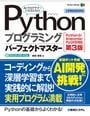 ҤŻҽҤΥϥ֥åɽŹhontoۤ㤨Pythonץߥ󥰥ѡեȥޥPython3AnacondaPyQt5б3ǡϡפβǤʤ3,168ߤˤʤޤ