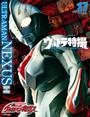 ウルトラ特撮　ＰＥＲＦＥＣＴ　ＭＯＯＫ　ｖｏｌ．１７ウルトラマンネクサス