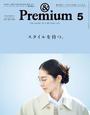 ҤŻҽҤΥϥ֥åɽŹhontoۤ㤨&Premium ( ץߥ 2021ǯ 5 [ġ]פβǤʤ611ߤˤʤޤ
