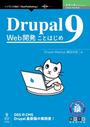 ҤŻҽҤΥϥ֥åɽŹhontoۤ㤨Drupal 9 WebȯȤϤפβǤʤ2,200ߤˤʤޤ