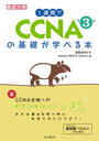 ҤŻҽҤΥϥ֥åɽŹhontoۤ㤨1֤CCNAδäؤ٤ 3ǡפβǤʤ2,640ߤˤʤޤ