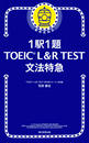 ҤŻҽҤΥϥ֥åɽŹhontoۤ㤨11ꡪ TOEIC LR TEST ʸˡõޡפβǤʤ750ߤˤʤޤ