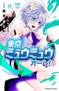 【11-15セット】東京ミュウミュウ　オーレ！　分冊版