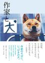 書籍と電子書籍のハイブリッド書店【honto】広告.作家と犬.