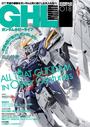ガンダムホビーライフ 018