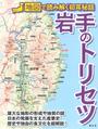 書籍と電子書籍のハイブリッド書店【honto】広告.岩手のトリセツ.