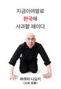 ҤŻҽҤΥϥ֥åɽŹhontoۤ㤨Now is the time to apologize to Korea.KoreanEdition(ڹ˼դʴڹǡˡˡפβǤʤ300ߤˤʤޤ
